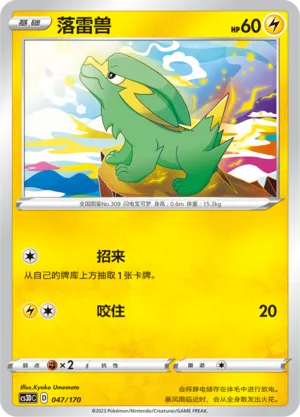 Electrike (Primordial Arts V Starter Deck 047/170)