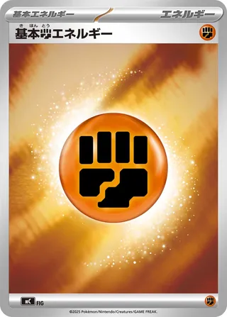 Basic Fighting Energy (Start Deck 100 Battle Collection No. 1005)