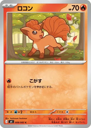 Vulpix (Ninja Spinner 008/083)
