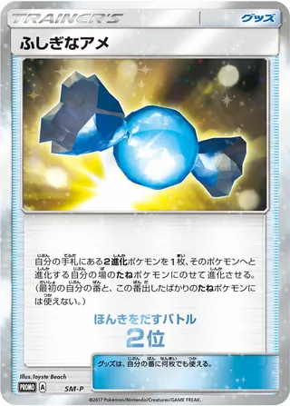 Rare Candy (Sun & Moon Promos No. 410)