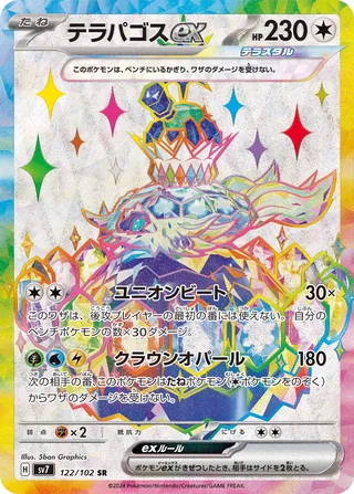 Terapagos ex (Stellar Miracle 122/102)