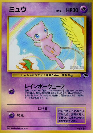 Mew (Southern Islands No. 010)
