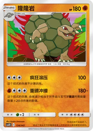 Golem (Shining Synergy GX Starter Deck 134/342)