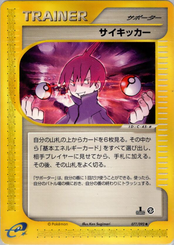 077/092 Seerサイキッカー Uncommon