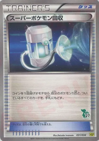 Super Scoop Up (Beginning Set Pikachu 31/34)