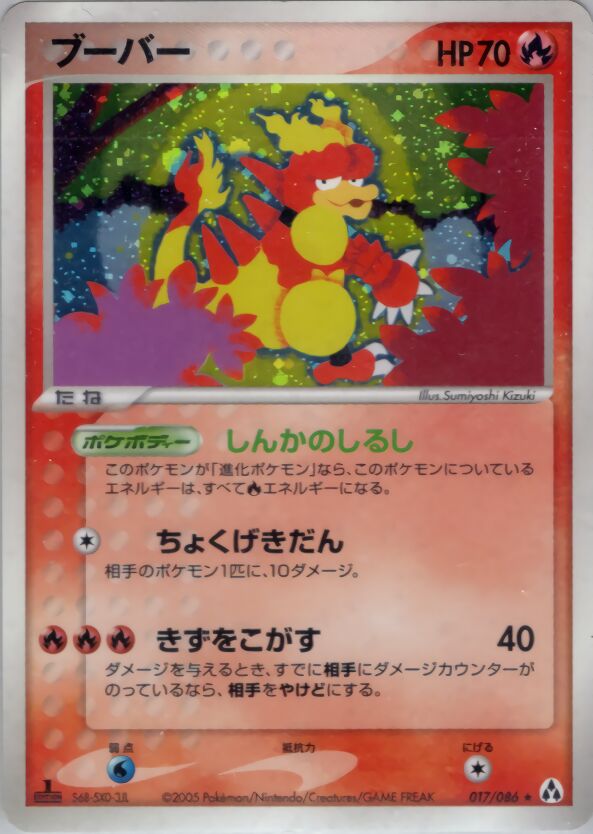 017/086 Magmarブーバー Rare Holo