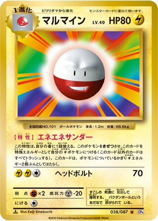 Electrode (Expansion Pack 20th Anniversary 038/087)