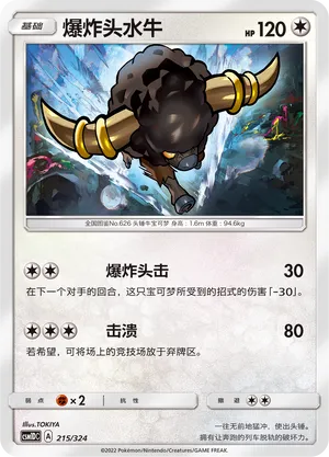 Bouffalant (Storming Emergence GX Starter Deck 215/324)