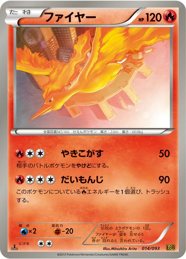 Moltresファイヤー 5 EX Battle BoostEXバトルブースト 014/093