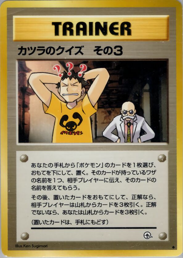 Blaine's Quiz #3カツラのクイズ その3 Challenge from the Darkness 闇からの挑戦