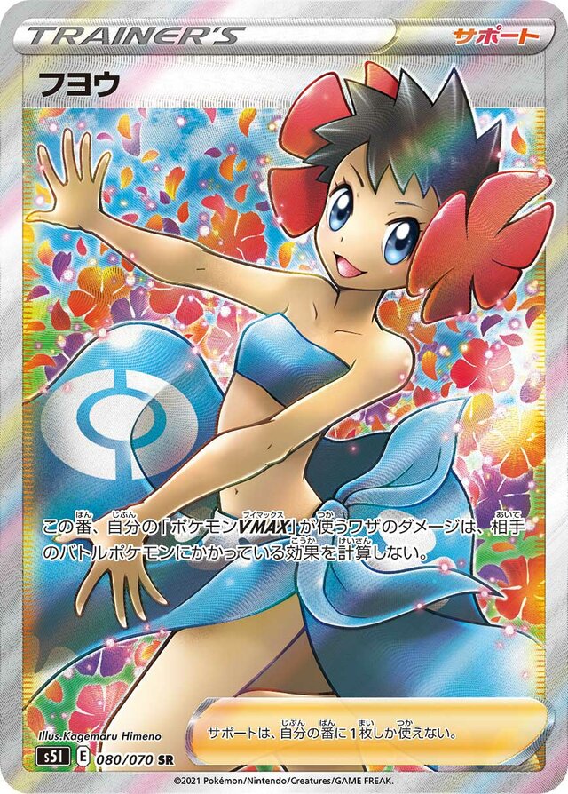 Phoebeフヨウ 8 Single Strike Master一撃マスター 080/070 SR