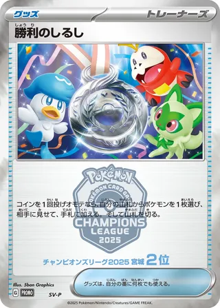 Victory Symbol (Scarlet & Violet Promos No. 509)