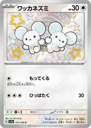 Tandemaus (Shiny Treasure ex 317/190)