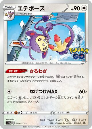 Ambipom (Pokémon GO 058/071)