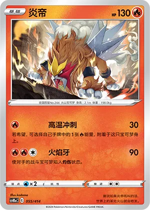 Entei (Start Deck 100 055/414)