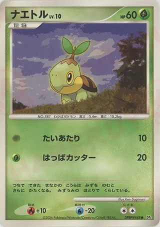 Turtwig (Space-Time Creation No. 011)