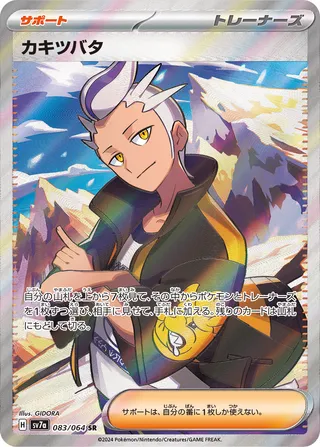 Drayton (Paradise Dragona 083/064)