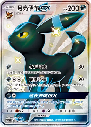 Umbreon-GX (Storming Emergence (Verdant) 188/151)