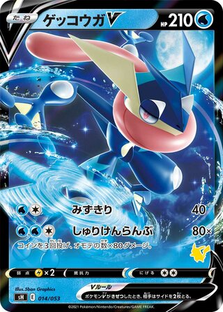 Greninja V (Sword & Shield Family Pokémon Card Game 014/053)