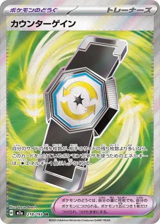 Counter Gain (MEGA Dream ex 218/193)