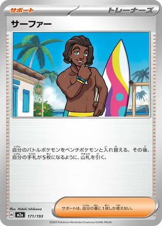 Surfer (MEGA Dream ex 171/193)