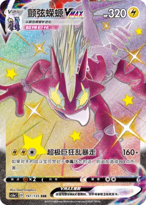 Toxtricity VMAX (Dynamax Clash (Thunder) 197/135)