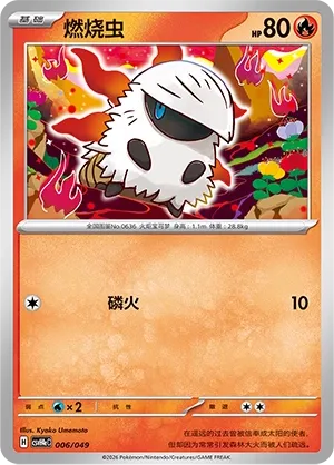 Larvesta (Happy Set: Decidueye & Melmetal & Koraidon & Miraidon (Happy Pack) 006/049)