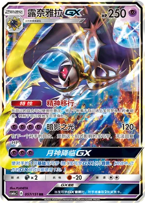 Lunala-GX (Storming Emergence (Radiant) 057/151)