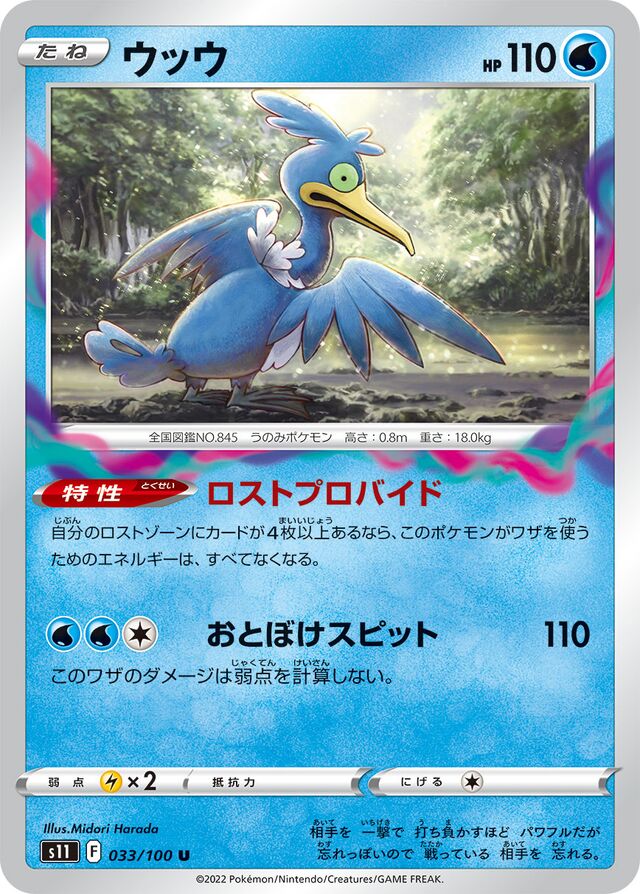 Cramorantウッウ 8 Lost Abyssロストアビス 033/100 U