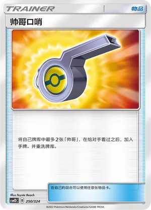 Looker Whistle (Storming Emergence GX Starter Deck 250/324)