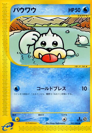 Seel (Mysterious Mountains 022/088)