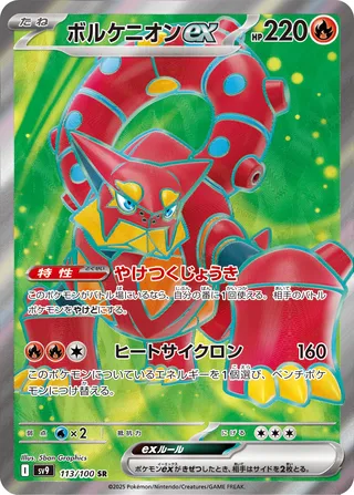 Volcanion ex (Battle Partners 113/100)
