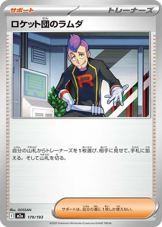 Team Rocket's Petrel (MEGA Dream ex 179/193)