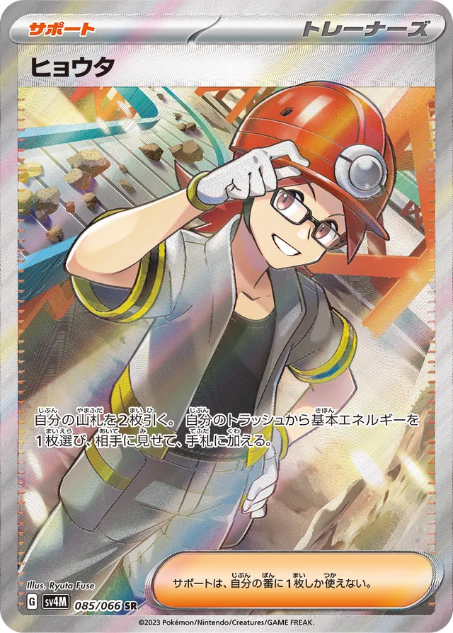Roarkヒョウタ 9 Future Flash未来の一閃 085/066 SR