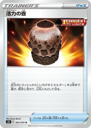 Vitality Jar (Single Strike Master 062/070)