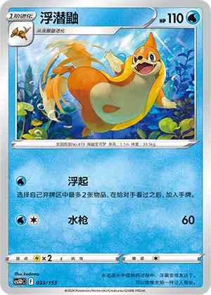 Floatzel (Brave Stars V Starter Deck 033/153)