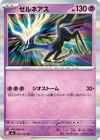 Xerneas (Ninja Spinner 042/083)