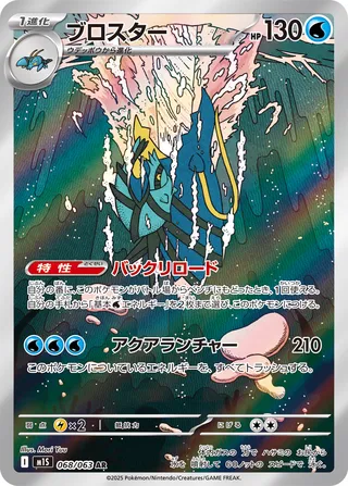 Clawitzer (Mega Symphonia 068/063)