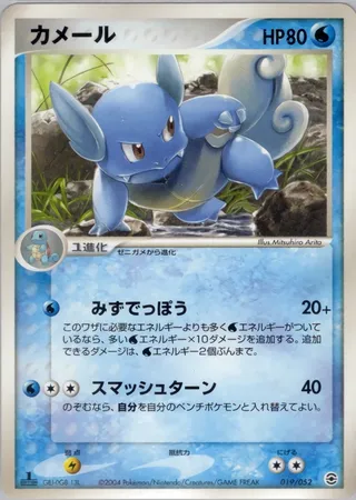 Wartortle (Venusaur, Charizard & Blastoise Random Constructed Starter Decks 019/052)