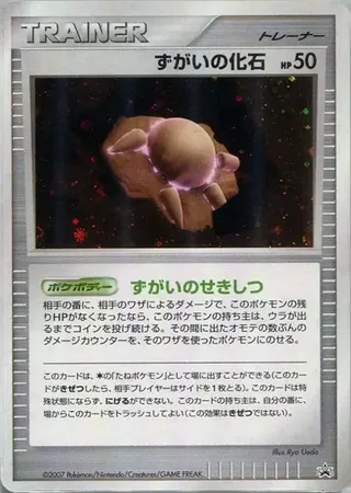 Skull Fossil (Miscellaneous Promos No. 248)