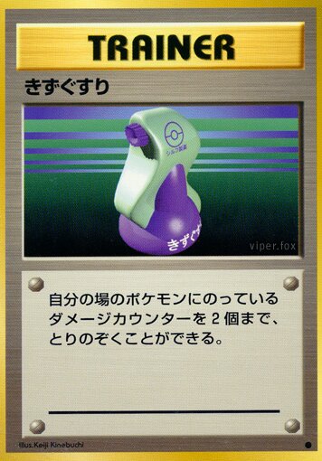 Potionきずぐすり Expansion Pack 拡張パック