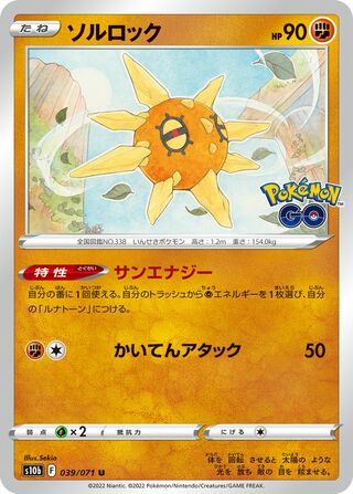 Solrock (Pokémon GO 039/071)