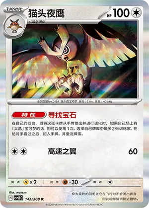 Noctowl (Terastal Gathering 142/208)