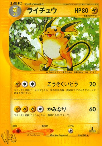 ポケモンカードダス ピカチュウ&ライチュウ Pikachu Raichu