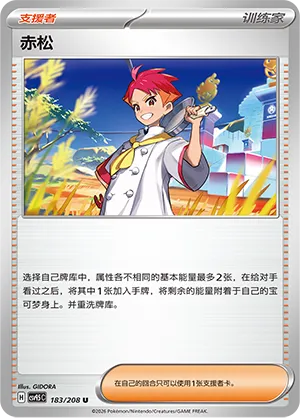 Crispin (Terastal Gathering 183/208)