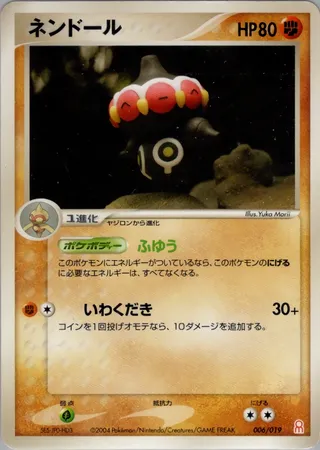 Claydol (Emerald Gift Box (Deoxys) 006/019)