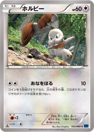 Bunnelby (Collection X 052/060)