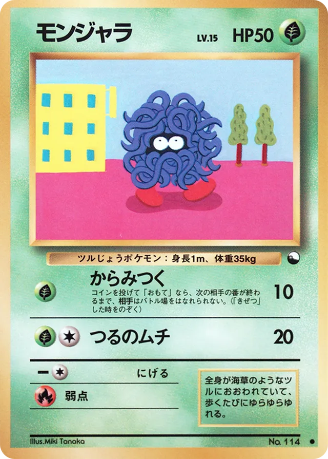 Tangelaモンジャラ Expansion Sheet: Vending Machine cards Series 2 (Red) — Common