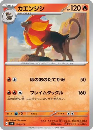 Pyroar (Generations Starter Decks 026/175)