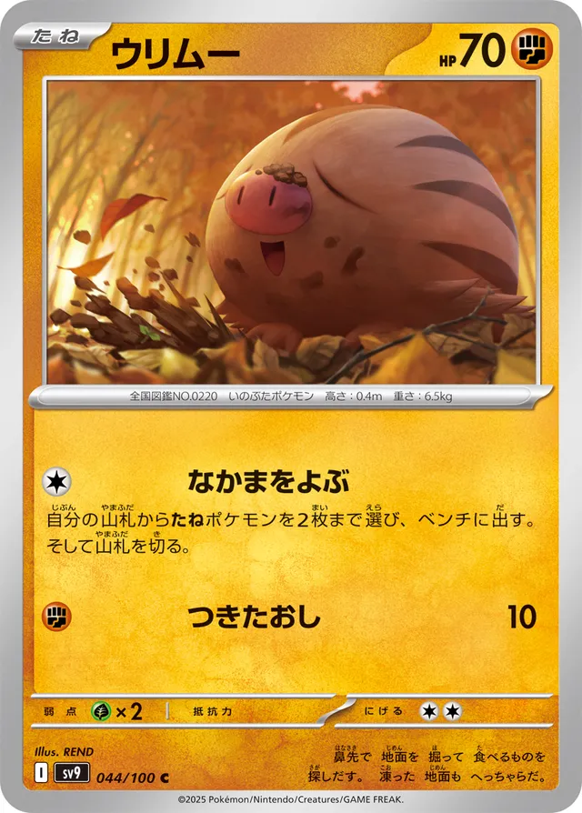 Swinubウリムー 9 Battle Partnersバトルパートナーズ 044/100 C
